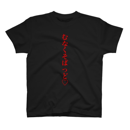 むなくそばっど♡ (流血カラーver.) Regular Fit T-Shirt