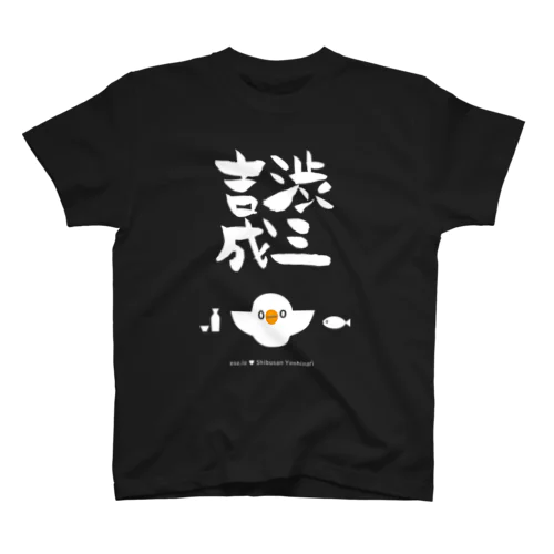 渋三吉成 × esa.io スタンダードTシャツ