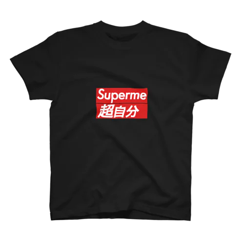 Superme 超自分(新ロゴ版) Regular Fit T-Shirt