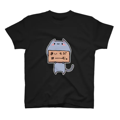 はいにゃん＿あいらぶほーむ スタンダードTシャツ