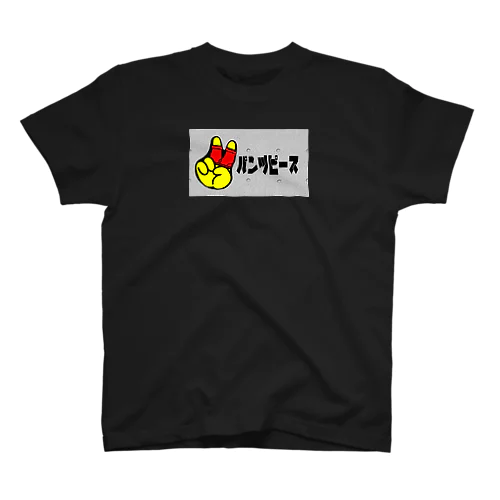 『パンツピース』  スタンダードTシャツ