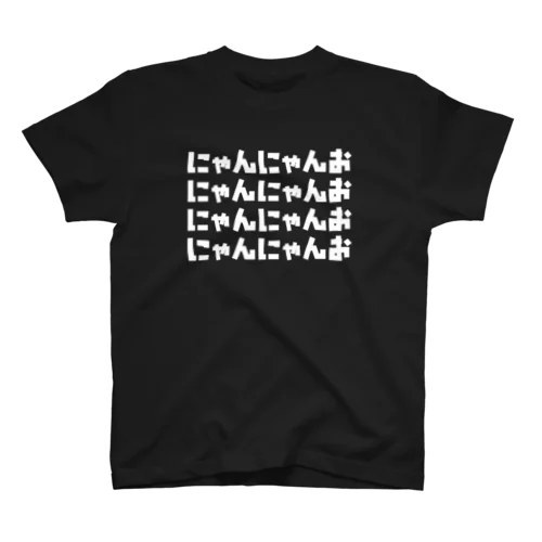 にゃんにゃんお(白文字) Regular Fit T-Shirt