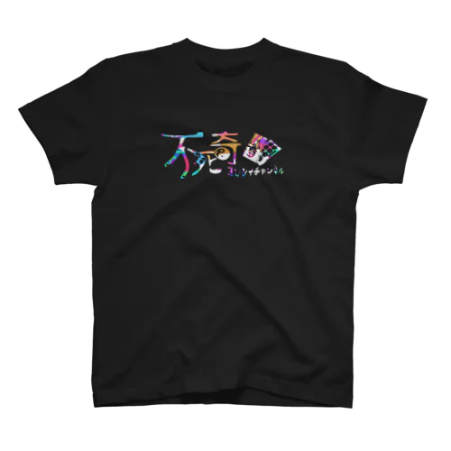 スタッフ匂わせチャン スタンダードTシャツ