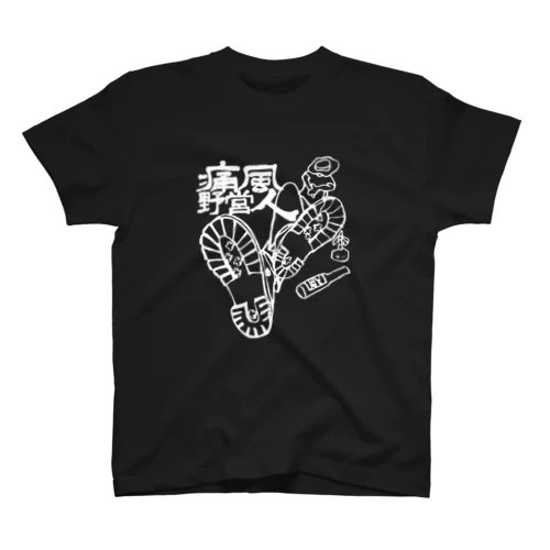 痛風野営人02(白文字) Regular Fit T-Shirt