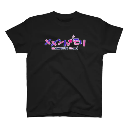 メメント・モリ」スタンダードTシャツの通販 ∞ SUZURI（スズリ）