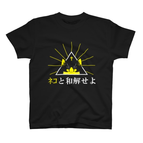 ﾈｺと和解せよ Regular Fit T-Shirt