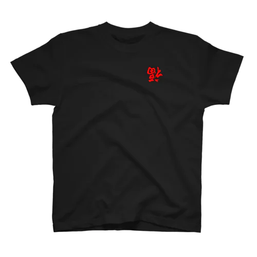 倒福 Regular Fit T-Shirt