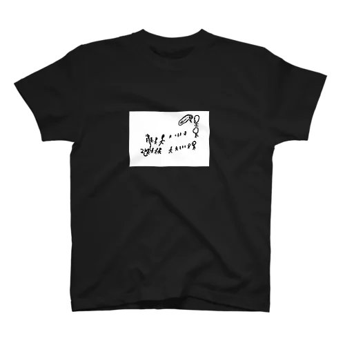 よーいドン！ スタンダードTシャツ