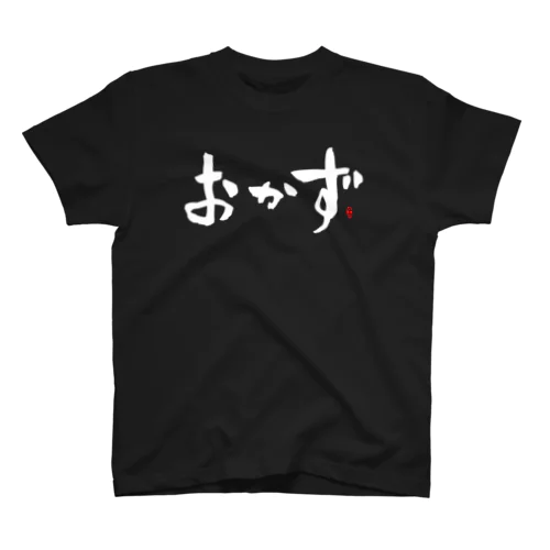 おかず　文字　白 Regular Fit T-Shirt