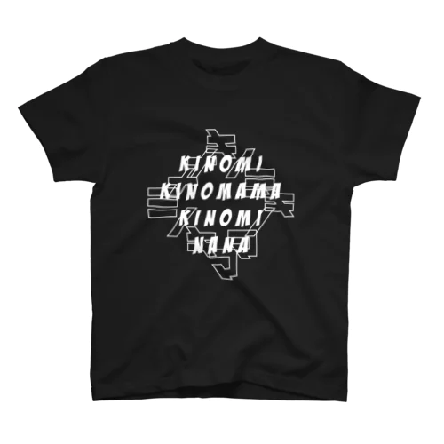 キノミキノママキノミナナ Regular Fit T-Shirt