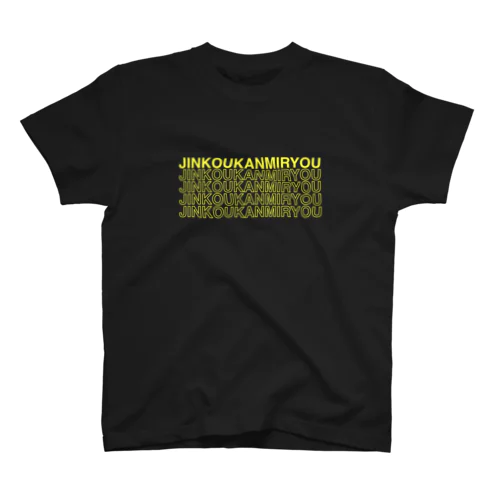 JINKOUKANMIRYOU 公式tシャツ Regular Fit T-Shirt