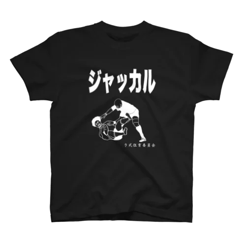 ジャッカルTシャツ（白） スタンダードTシャツ