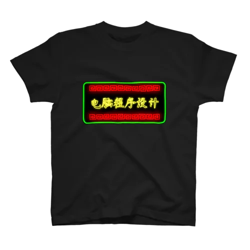 neonLogo スタンダードTシャツ