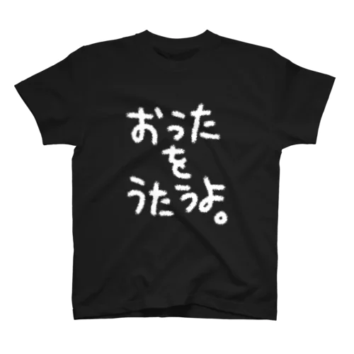 ボーカルの人のためのTシャツ(白文字ver.) Regular Fit T-Shirt