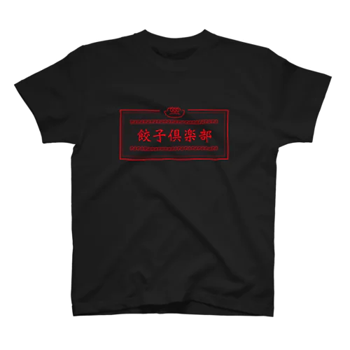 餃子倶楽部 Regular Fit T-Shirt