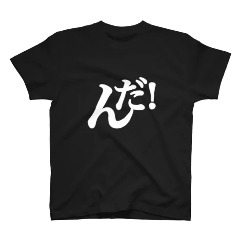 んだ！東北弁アイテム Regular Fit T-Shirt