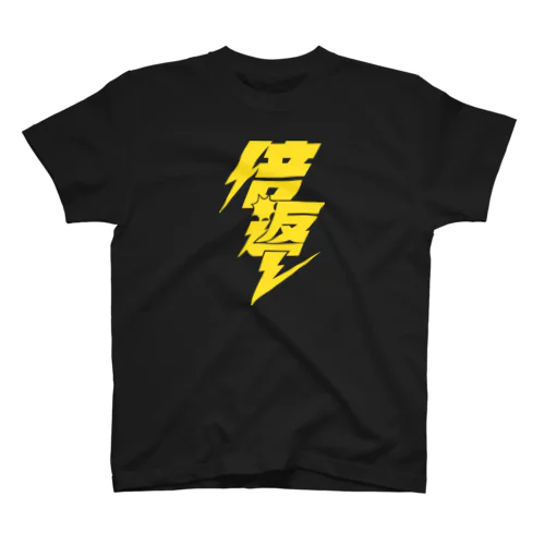 倍返し 【濃色ベース】 Regular Fit T-Shirt