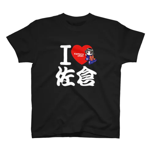 【白文字】Ｉ ＬＯＶＥ 佐倉 with カムロちゃん（和風文字） Regular Fit T-Shirt