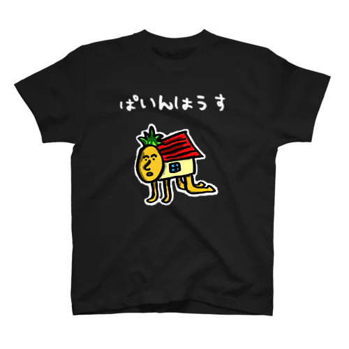 ぱいんはうす君Ｔシャツ１（黒） スタンダードTシャツ