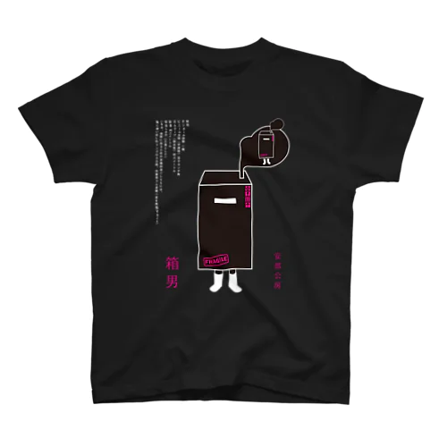 箱男３ スタンダードTシャツ