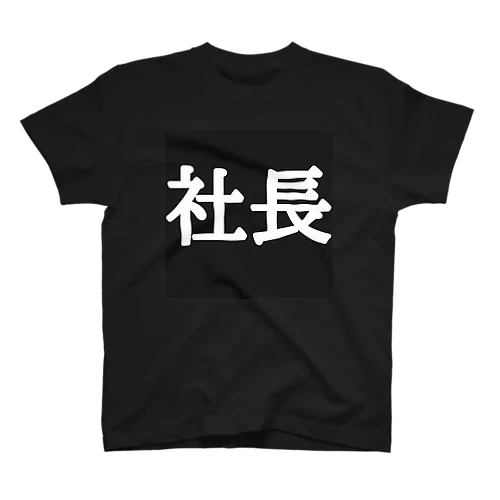 職業Tシャツ Regular Fit T-Shirt