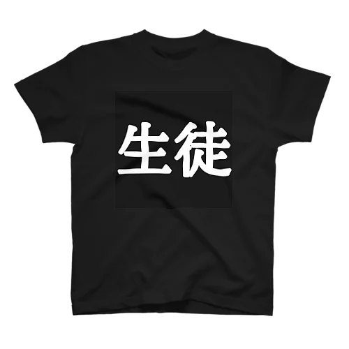 職業Tシャツ Regular Fit T-Shirt