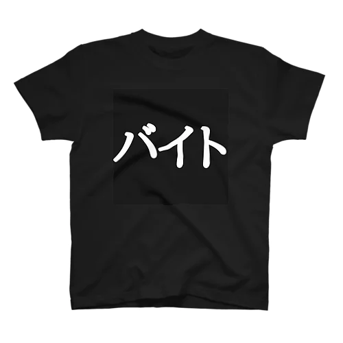 職業Tシャツ スタンダードTシャツ