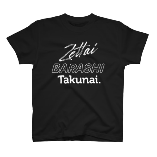 絶対バラシたくない。 [BK] Regular Fit T-Shirt
