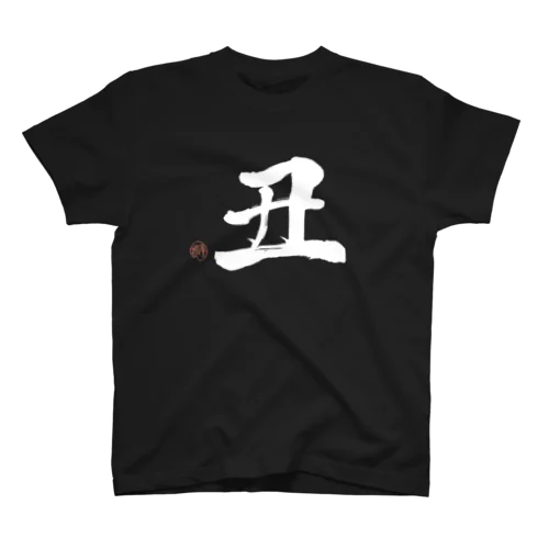 【丑（USHI）】毛筆漢字／白プリント Regular Fit T-Shirt