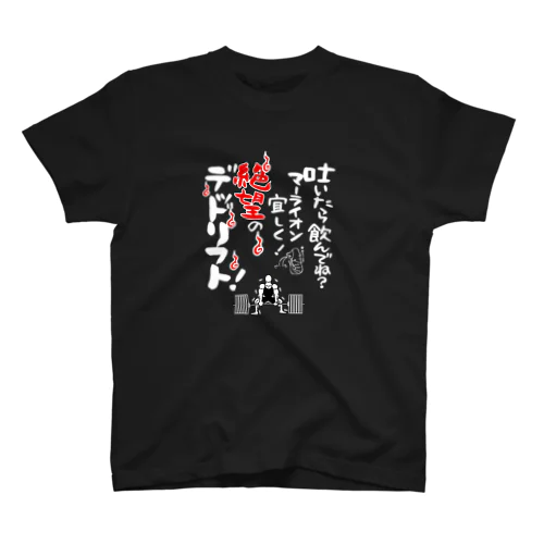 絶望のデッドリフトTシャツ（白文字） Regular Fit T-Shirt