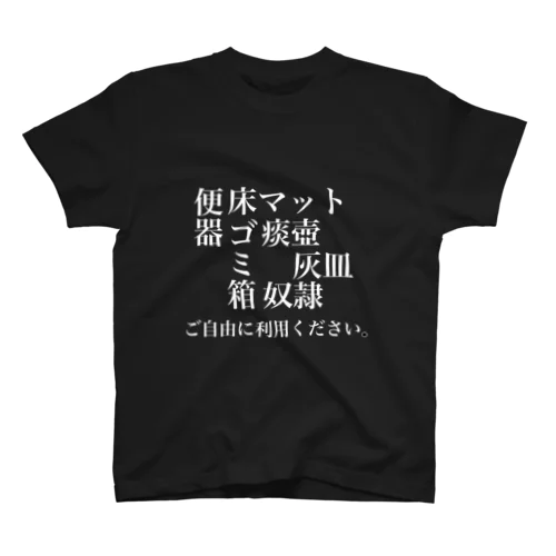 奴隷シャツ。 スタンダードTシャツ