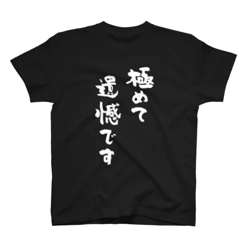 極めて遺憾です（白） Regular Fit T-Shirt