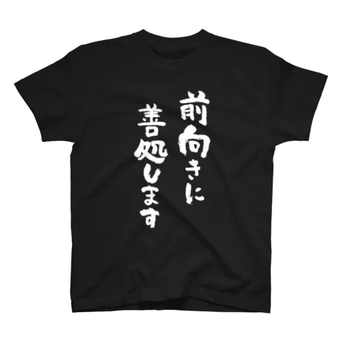 苦渋の決断です（黒） Regular Fit T-Shirt