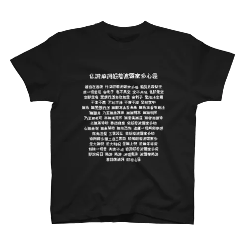 般若心経ドット(ホワイト) Regular Fit T-Shirt
