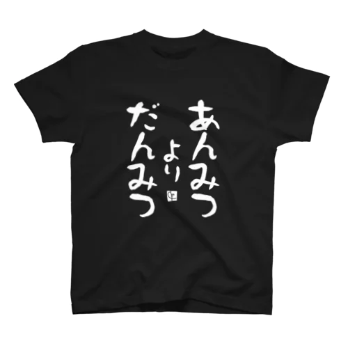 だんみつ Regular Fit T-Shirt