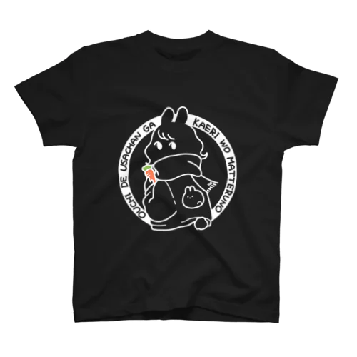 うさ待ち（白） スタンダードTシャツ