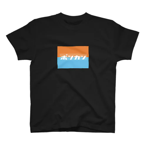 ポンカン スタンダードTシャツ