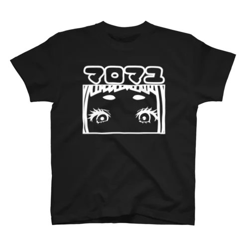 マロマユ スタンダードTシャツ