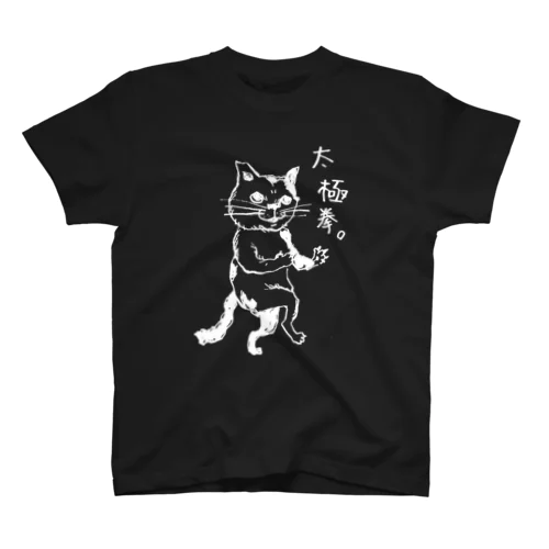 太極拳にゃんこ Regular Fit T-Shirt