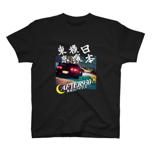 AFTER930 Japan - GODZILLA スタンダードTシャツ