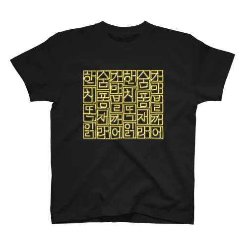 金色ハングル　6行バージョン Regular Fit T-Shirt