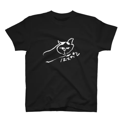 はちわれ スタンダードTシャツ