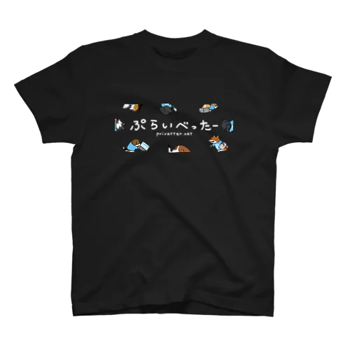 ぷらいべったーTOP 黒背景用 スタンダードTシャツ