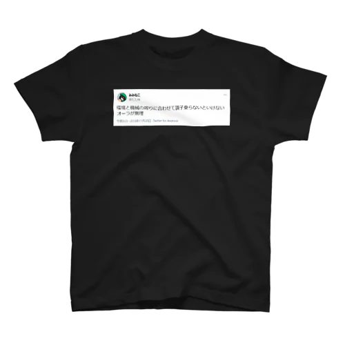 みみねこツイートシリーズ① スタンダードTシャツ