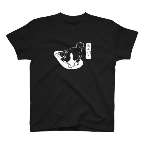 尻上がり_白ヌキVer. スタンダードTシャツ