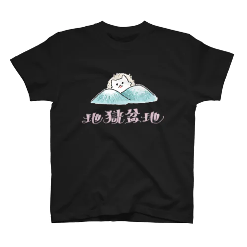 地獄盆地 スタンダードTシャツ