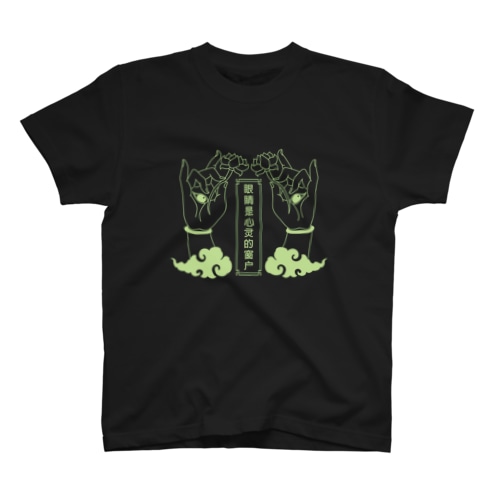 【蛍光風】目は口ほどに物を言う【眼睛是心灵的窗户】  Regular Fit T-Shirt