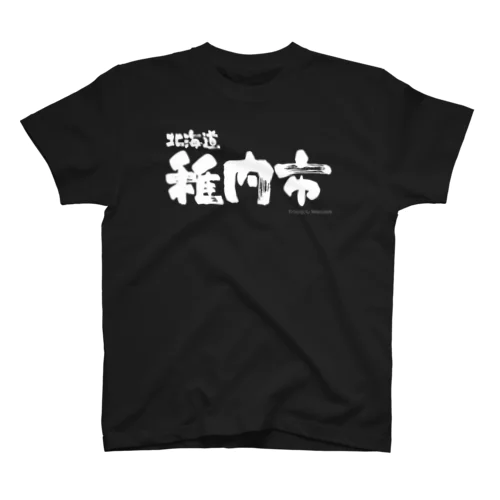 北海道 稚内市（ホワイトプリント 濃色Tシャツ用） スタンダードTシャツ