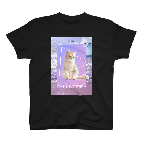 あらゆる猫を愛せpink Regular Fit T-Shirt