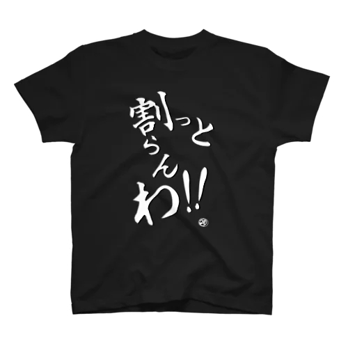 わっとらんわ!! スタンダードTシャツ